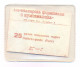 BULGARIA PACKAGE 25 MINT USED DIFFERENT STAMPS WITH SEAL. LOT 1 - Collections, Lots & Series