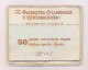 BULGARIA PACKAGE 50 MINT USED DIFFERENT STAMPS WITH SEAL. LOT 3 - Lots & Serien