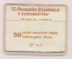 BULGARIA PACKAGE 50 MINT USED DIFFERENT STAMPS WITH SEAL. LOT 4 - Verzamelingen & Reeksen
