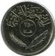 250 FILS 1970 IRAQ Islámico Moneda #AK001.E - Iraq