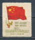 °°° LOT CINA CHINA NORD EST - Y&T N°151 - 1950 °°° - North-Eastern 1946-48