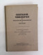 Gesetzliche Vorschriften Der Amerikanischen Militärregierung In Deutschland. Autorisierter Nachdruck Des Amtsb - Militär & Polizei