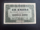 Norvège Billet 1 Krone 1917 - Noorwegen