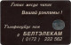 Belarus - Beltelecom (Chip) - Victory Square (Brown), Tarif15, 1996, 60Min, Used - Belarús