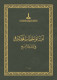 Mehmed Shawqi The Thuluth & Naskh Mashqs  ARABIC OTTOMAN ISLAMIC CALLIGRAPHY - Asie