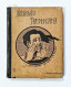 Illustração Transmontana - Governam Os Que Cá Estão - (LIVRO COM 3 VOLUMES COMPLETOS)(Ed.Typographia Occidental ) - Livres Anciens