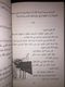 Delcampe - LITTLE PRINCE Saint Exupery ARABIC LANGUAGE St.1 - Livres Anciens