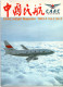 MAGAZINES PUBLICITAIRES DE BORD VOLS CAAC-Chine- BRITISH CALEDONIAN- AIR FRANCE - Magazines Inflight
