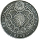 Belarus 1 Rouble 2014 Zodiac Horoscope Capricorn - Bielorussia