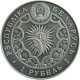 Belarus 1 Rouble 2014 Zodiac Horoscope Aquarius - Belarús