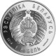 Belarus 1 Rouble 2018 The Financial System Of Belarus. 100 Years - Bielorussia