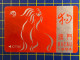 MACAU  1994 CHINESE LUNAR NEW YEAR OF THE DOG PHONE CARD VERY FINE AND CLEAN USED - Macao