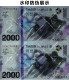 Korean 2000 Yuan 2018 Pyeongchang Winter Olympics 2-piece Commemorative Banknote，booklet - Korea, Zuid