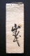 ANTIQUE JAPANESE MANUSCRIPT “GOLD AND SILVER IN OUT BOOK” - Manuscrits