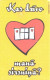 Latvia:Used Phonecard, Lattelekom, 2 Lati, Heart, 2003 - Lettonie