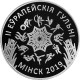 Belarus 1 Rouble 2019 II European Games 2019. Minsk - Bielorussia