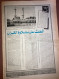 Delcampe - Saudi Arabia Akhbar Al-alam Al-Islami Newspaper 5 July 1982 - Other & Unclassified