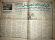 Delcampe - Saudi Arabia Akhbar Al-alam Al-Islami Newspaper 19 February 1979 - Other & Unclassified