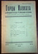 Gortsy Kavkaza горцев Кавказа Les Montagnards Du Caucase 1932 Декабрь No:34    Caucasus - Tijdschriften