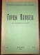 Gortsy Kavkaza горцев Кавказа Les Montagnards Du Caucase 1932 Октябрь No:32 Caucasus - Revistas & Periódicos