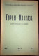 Gortsy Kavkaza горцев Кавказа Les Montagnards Du Caucase 1932 Июль No: 30 Caucasus - Revistas & Periódicos