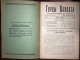 Gortsy Kavkaza горцев Кавказа Les Montagnards Du Caucase 1932 Март No: 28 Caucasus - Zeitungen & Zeitschriften