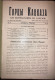 Gortsy Kavkaza горцев Кавказа Les Montagnards Du Caucase 1932 Февраль No: 27 Caucasus - Zeitungen & Zeitschriften