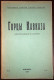 Gortsy Kavkaza горцев Кавказа Les Montagnards Du Caucase 1931 Сентябрь No: 25 Caucasus - Revistas & Periódicos