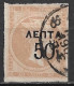 Greece 1900 Overprints On Large Hermes Head 50 L / 40 L Grey Flesh Wide Spaced "0" 1½ Mm Distance Vl. 147Aa - Oblitérés