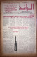 Al Raid Fort Nightly India Arabic Newspaper  10 Mars 1981 - Altri & Non Classificati