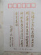 CHINE 1996 ENVELOPPE 4 TIMBRES 20ème Anniversaire Séïsme TANGSHAN Hebei Catastrophe Tremblement Terre - Used Stamps