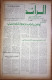 Al Raid Fort Nightly India Arabic Newspaper  16 December 1980 - Altri & Non Classificati