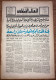 Saudi Arabia  Akhbar Al-Alam Al-Islami Newspaper  8 December 1980 - Andere & Zonder Classificatie