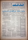 Saudi Arabia  Akhbar Al-Alam Al-Islami Newspaper  1 January 1981 - Otros & Sin Clasificación