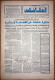 Saudi Arabia  Akhbar Al-Alam Al-Islami Newspaper  1 January 1981 - Altri & Non Classificati