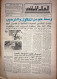 Saudi Arabia  Akhbar Al-Alam Al-Islami Newspaper  30 March 1981 - Andere & Zonder Classificatie