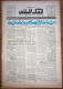 Saudi Arabia  Akhbar Al-Alam Al-Islami Newspaper  15 September 1980 - Otros & Sin Clasificación