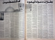 Delcampe - Saudi Arabia  Akhbar Al-Alam Al-Islami Newspaper  15 September 1980 - Sonstige & Ohne Zuordnung