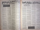 Delcampe - Saudi Arabia Akhbar Al-Alam Al-Islami Newspaper 15 October 1979 - Sonstige & Ohne Zuordnung