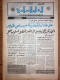 Saudi Arabia Akhbar Al-Alam Al-Islami Newspaper 26 October 1981 - Altri & Non Classificati