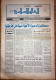 Saudi Arabia Akhbar Al-Alam Al-Islami Newspaper 7 December 1981 - Andere & Zonder Classificatie