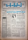 Saudi Arabia Akhbar Al-Alam Al-Islami Newspaper 13 January 1981 - Otros & Sin Clasificación