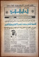 Saudi Arabia Akhbar Al-Alam Al-Islami Newspaper 25 March 1982 - Andere & Zonder Classificatie