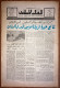 Saudi Arabia Akhbar Al-Alam Al-Islami Newspaper 15 December 1980 - Andere & Zonder Classificatie
