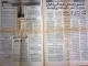 Delcampe - Saudi Arabia Akhbar Al-Alam Al-Islami Newspaper 25 March 1982 - Autres & Non Classés