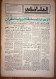 Saudi Arabia Akhbar Al-Alam Al-Islami Newspaper 16 March 1981 - Autres & Non Classés