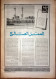 Delcampe - Saudi Arabia Akhbar Al-Alam Al-Islami Newspaper 12 January 1982 - Altri & Non Classificati