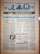 Saudi Arabia Akhbar Al-Alam Al-Islami Newspaper 5 April 1982 - Altri & Non Classificati