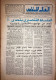 Saudi Arabia Akhbar Al-Alam Al-Islami Newspaper 8 May 1981 - Other & Unclassified