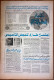 Saudi Arabia Akhbar Al-Alam Al-Islami Newspaper 2 August 1982 -1- - Other & Unclassified